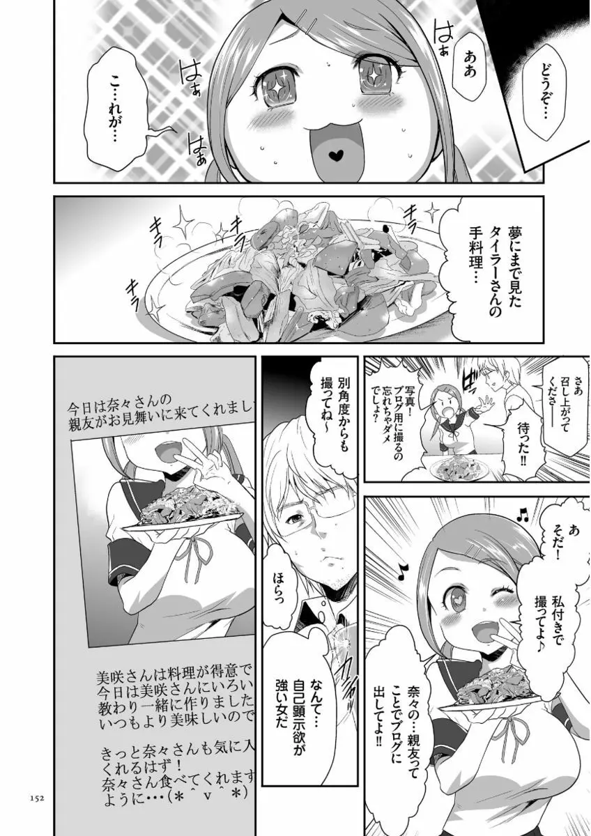 このJK密室に閉じ込めてめちゃくちゃにしたくない? Page.152