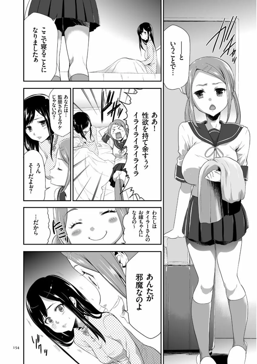 このJK密室に閉じ込めてめちゃくちゃにしたくない? Page.154