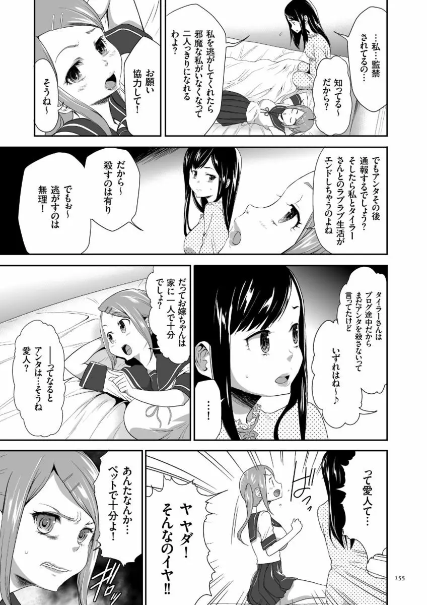 このJK密室に閉じ込めてめちゃくちゃにしたくない? Page.155