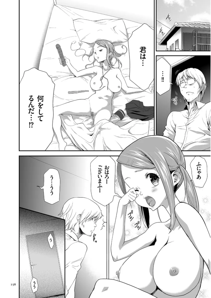 このJK密室に閉じ込めてめちゃくちゃにしたくない? Page.156