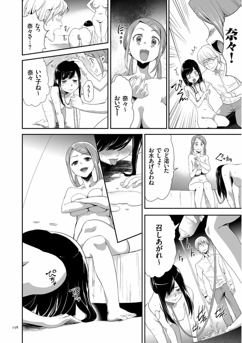 このJK密室に閉じ込めてめちゃくちゃにしたくない? Page.158