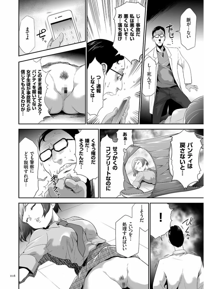 このJK密室に閉じ込めてめちゃくちゃにしたくない? Page.16