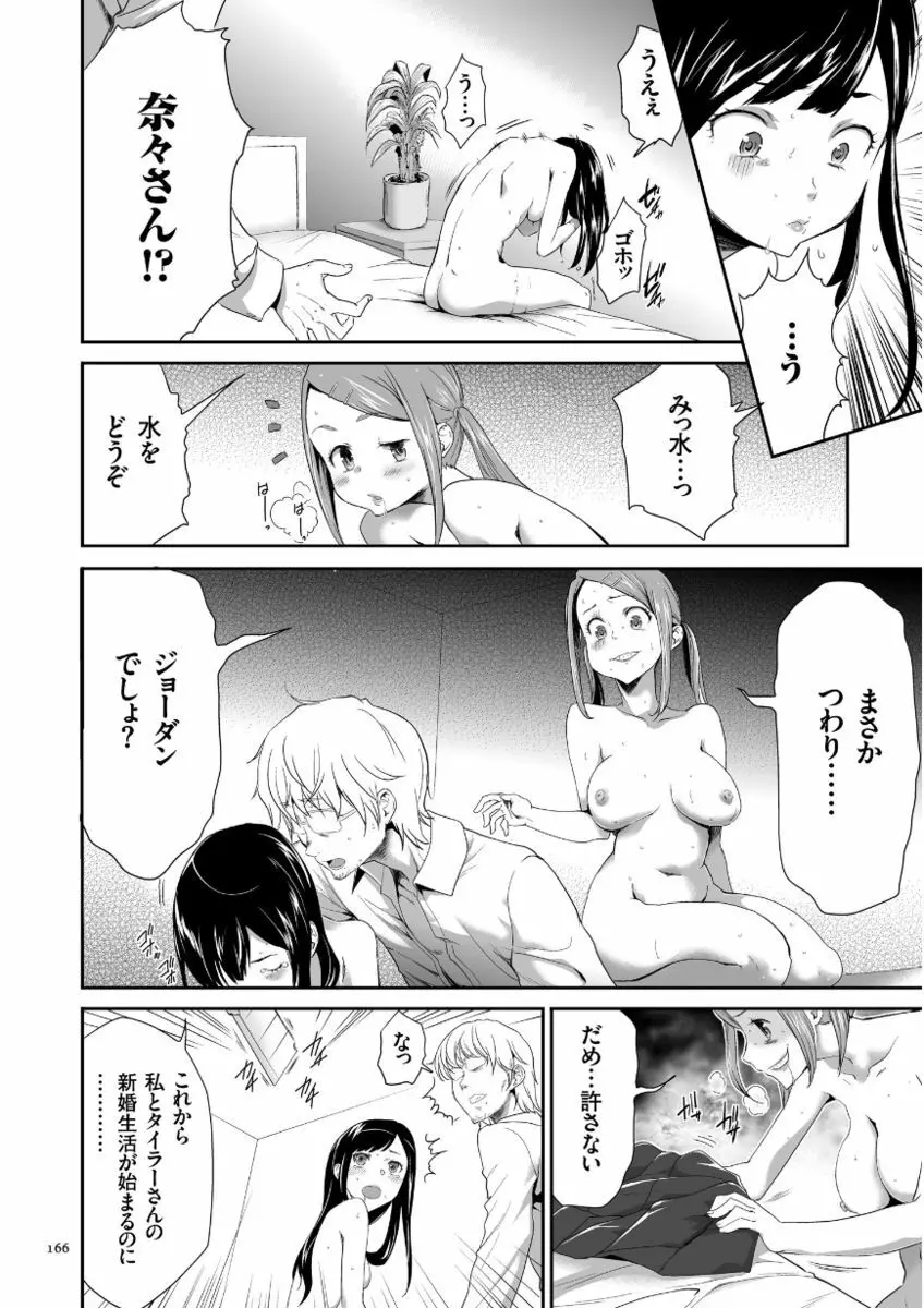 このJK密室に閉じ込めてめちゃくちゃにしたくない? Page.166