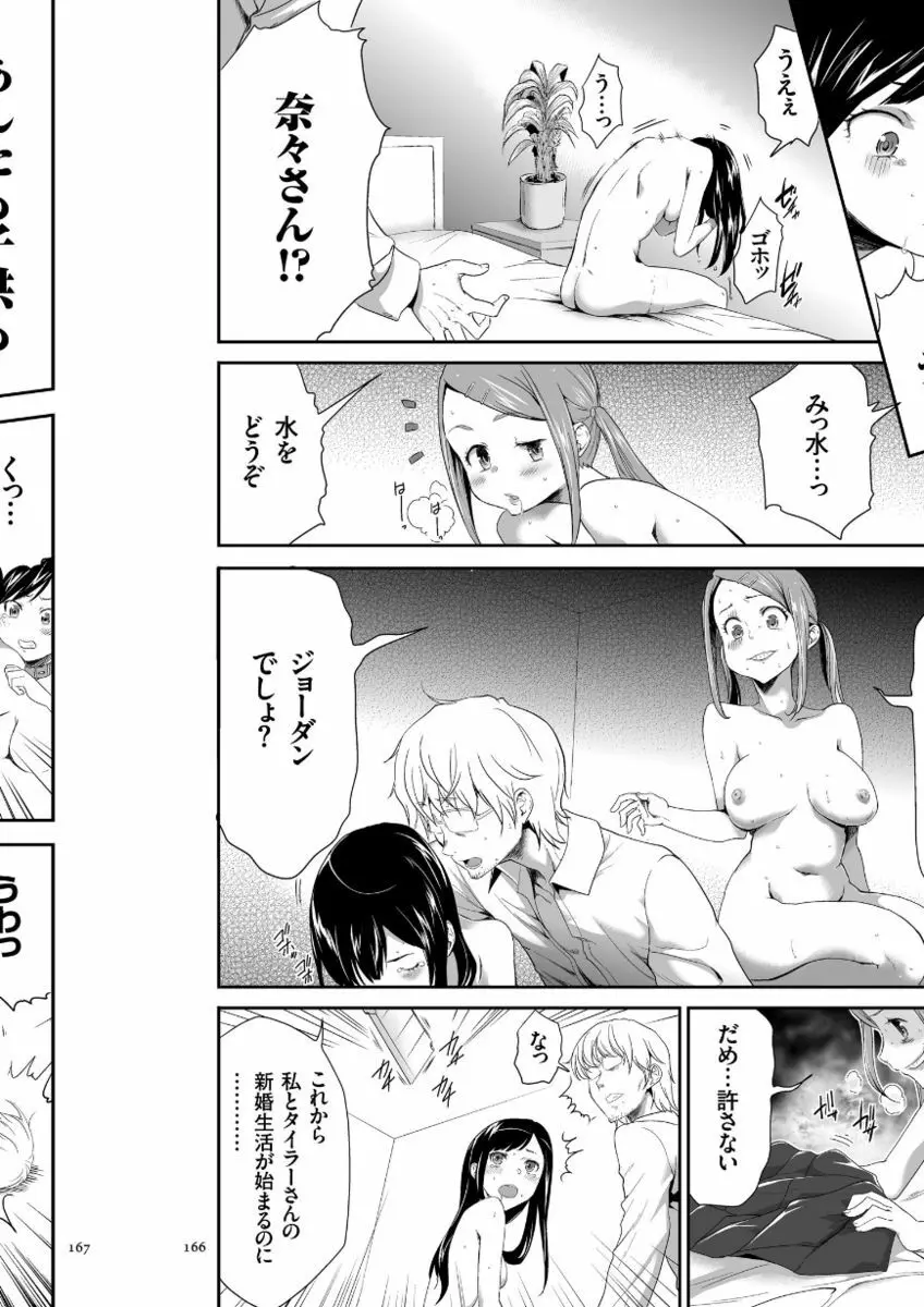 このJK密室に閉じ込めてめちゃくちゃにしたくない? Page.167