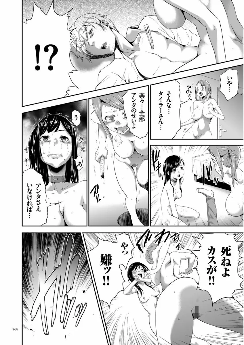 このJK密室に閉じ込めてめちゃくちゃにしたくない? Page.168