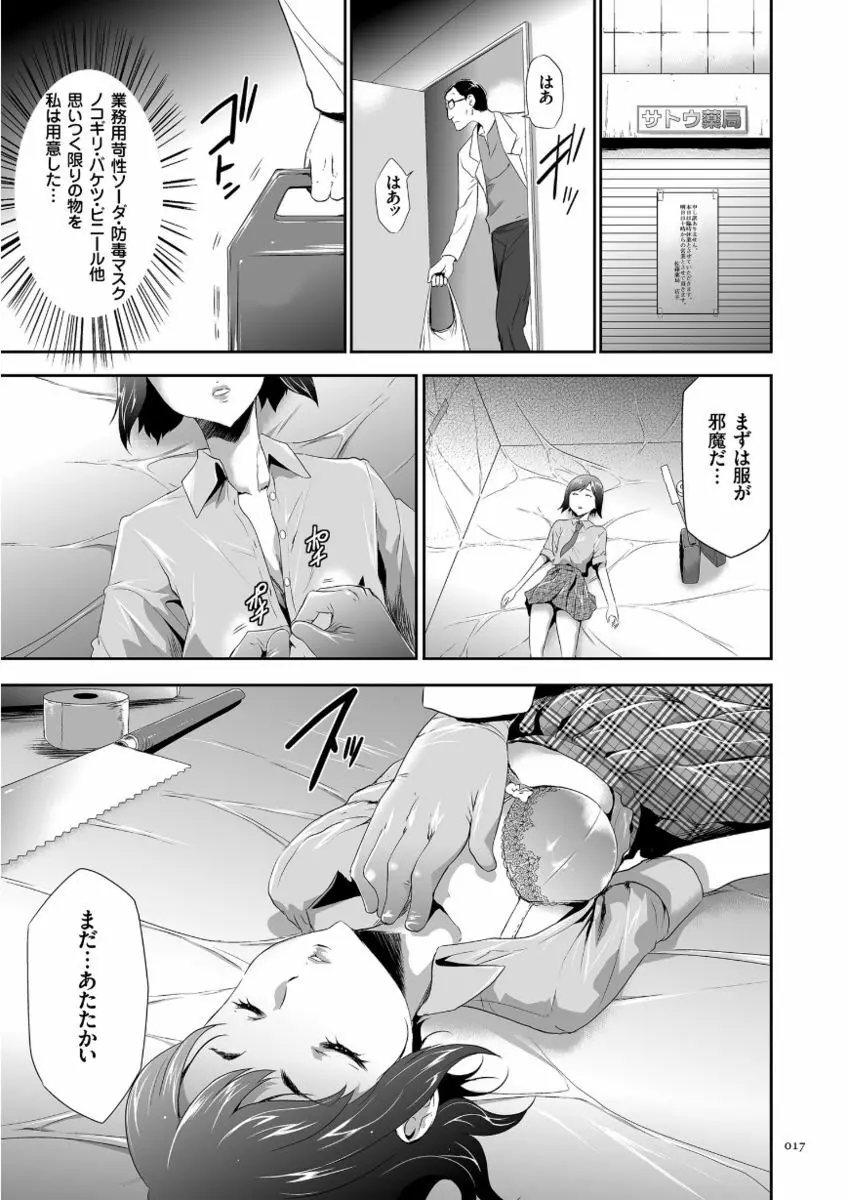 このJK密室に閉じ込めてめちゃくちゃにしたくない? Page.17