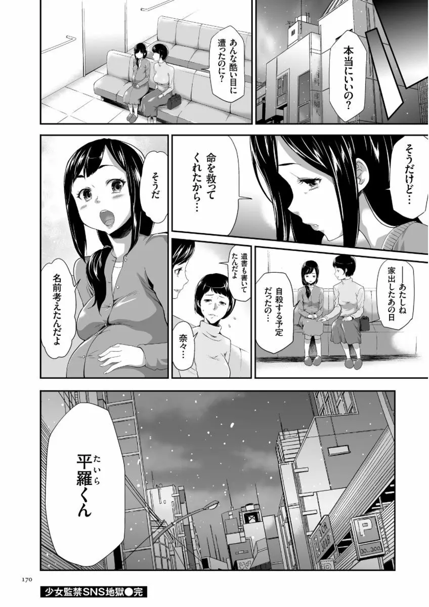 このJK密室に閉じ込めてめちゃくちゃにしたくない? Page.170