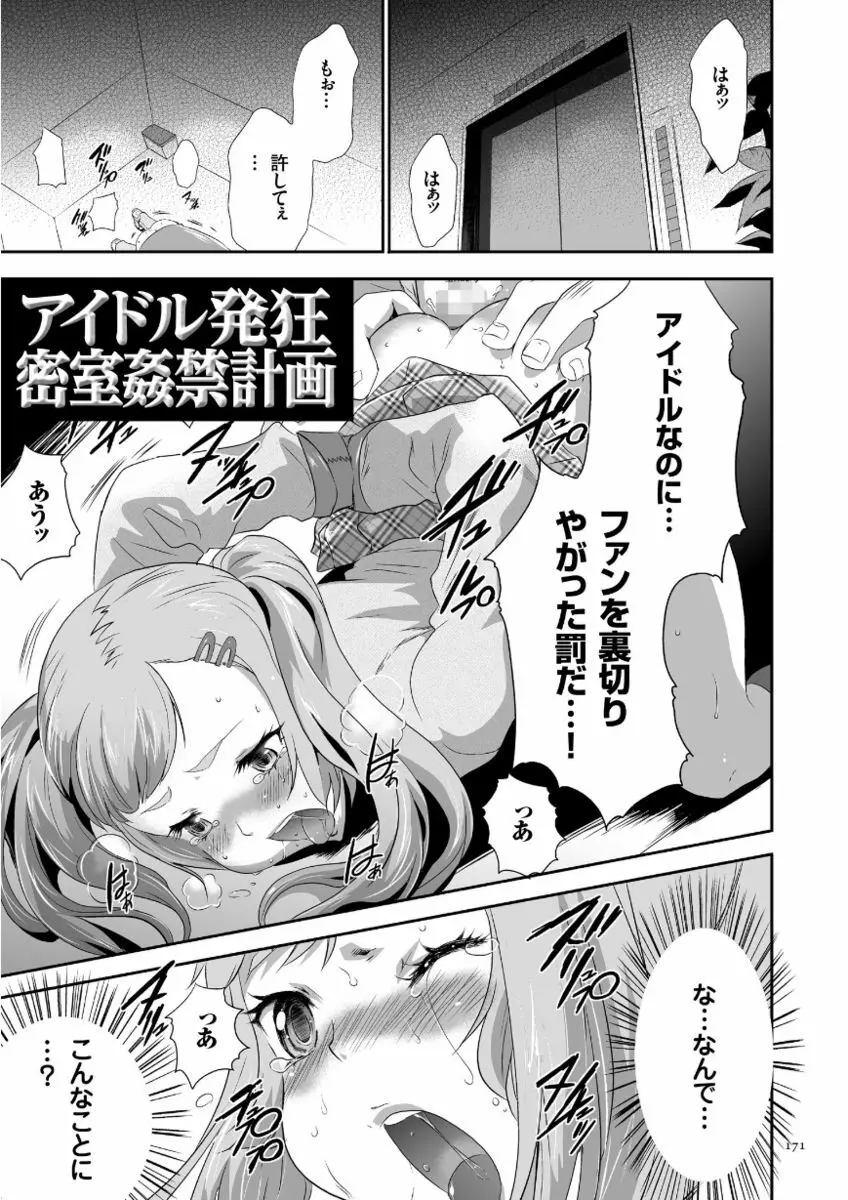 このJK密室に閉じ込めてめちゃくちゃにしたくない? Page.171