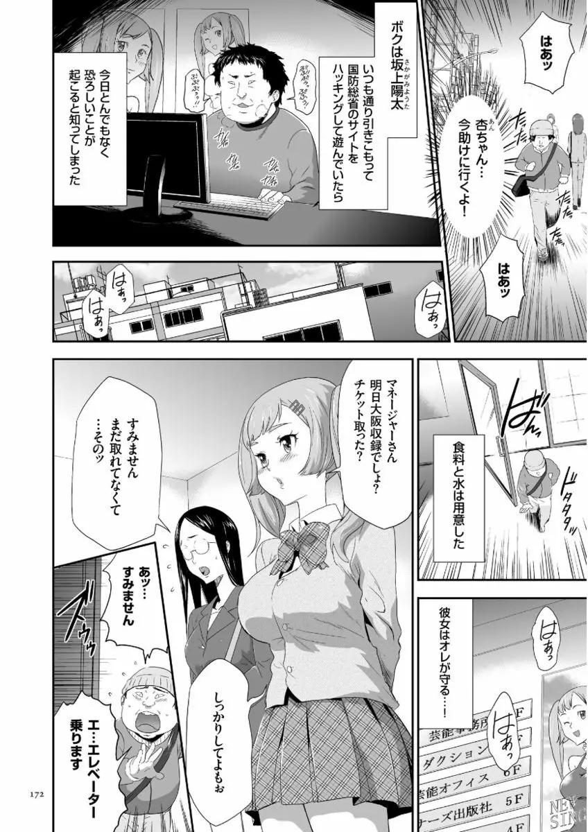 このJK密室に閉じ込めてめちゃくちゃにしたくない? Page.172