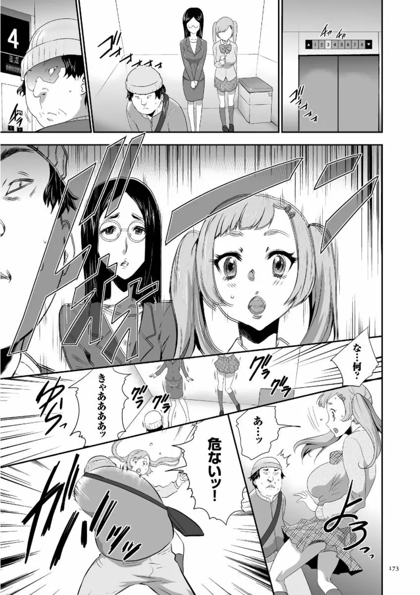 このJK密室に閉じ込めてめちゃくちゃにしたくない? Page.173