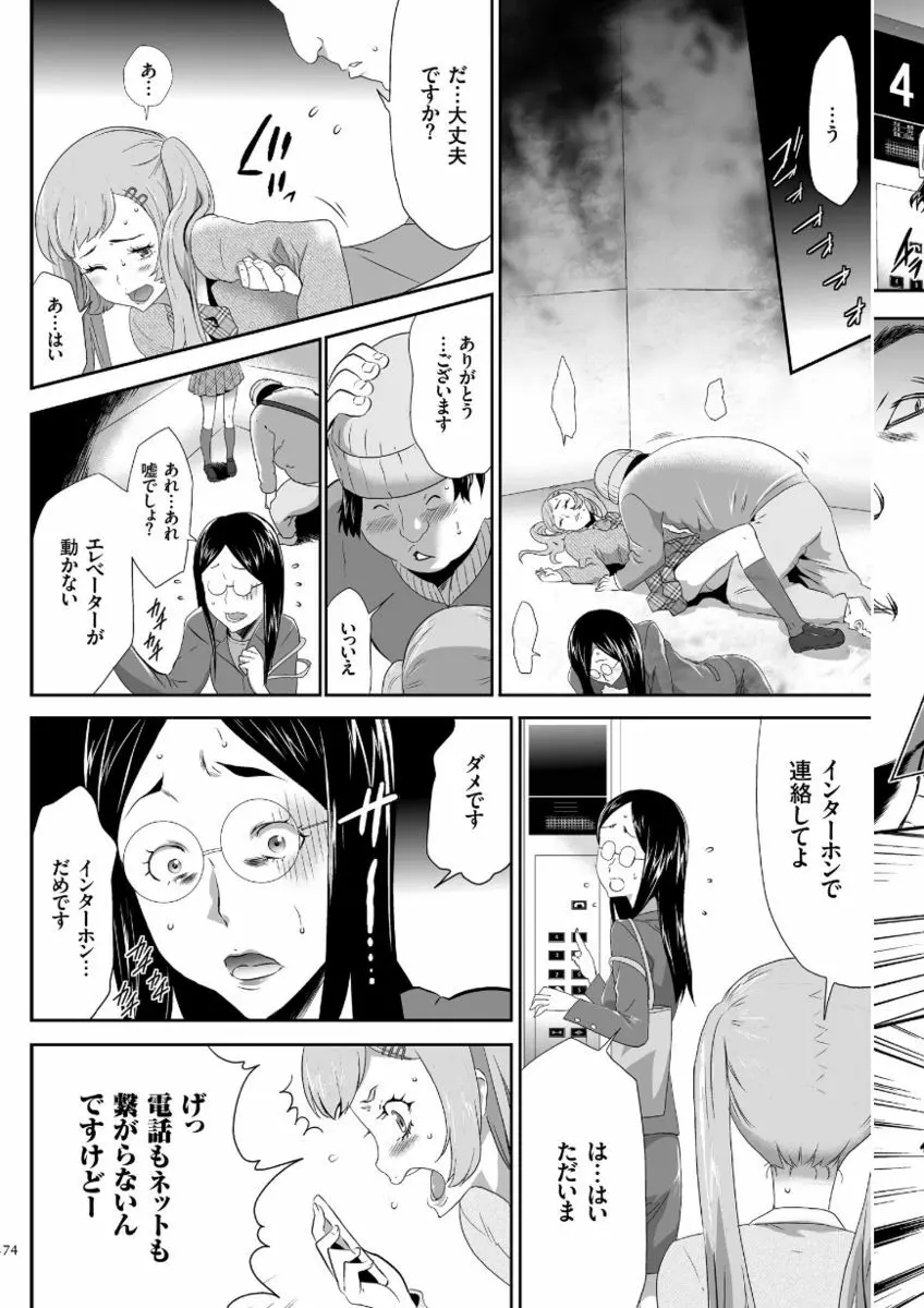 このJK密室に閉じ込めてめちゃくちゃにしたくない? Page.174