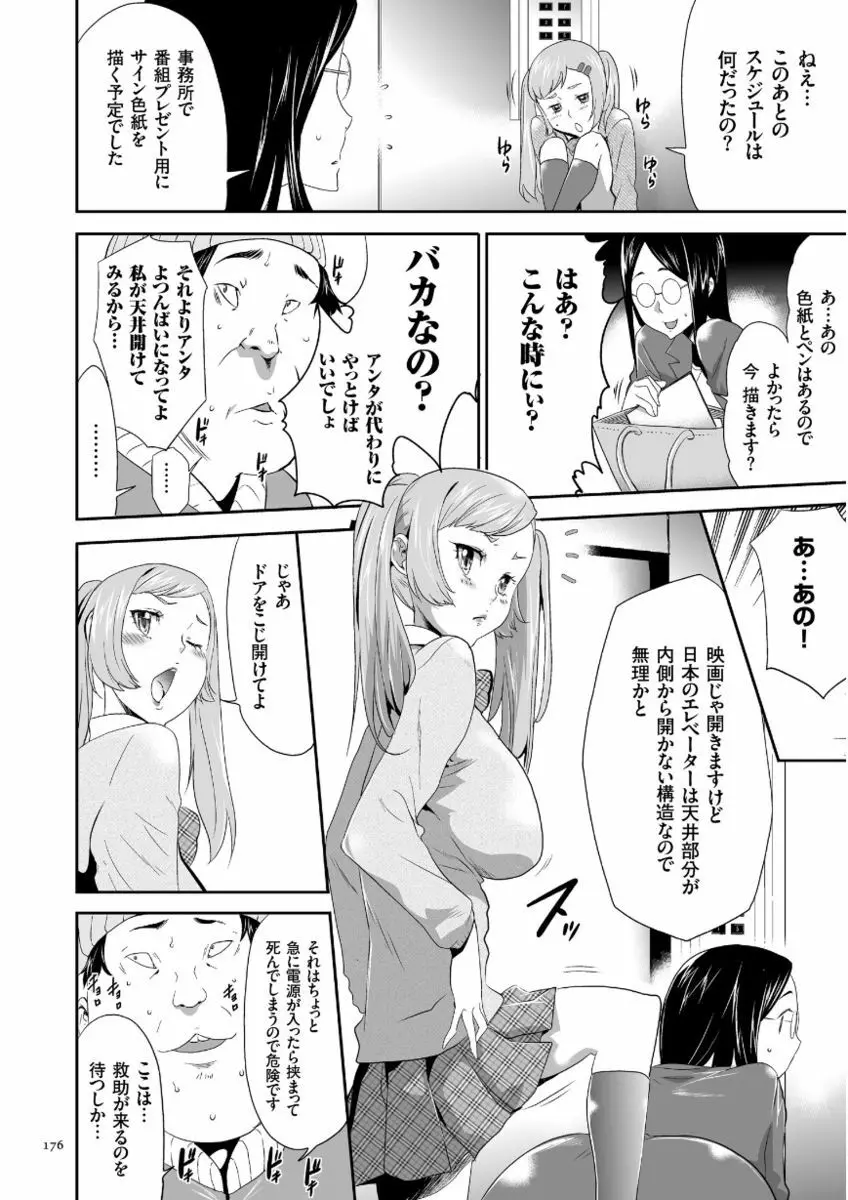 このJK密室に閉じ込めてめちゃくちゃにしたくない? Page.176