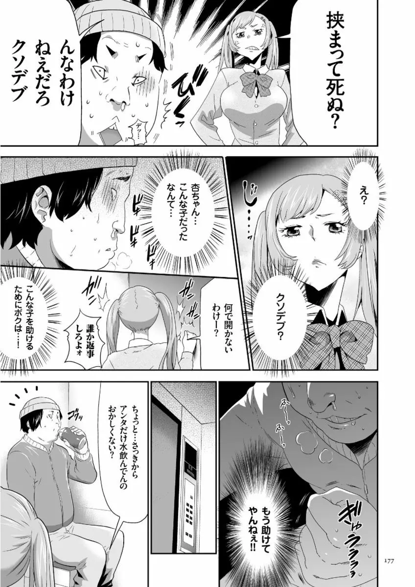 このJK密室に閉じ込めてめちゃくちゃにしたくない? Page.177