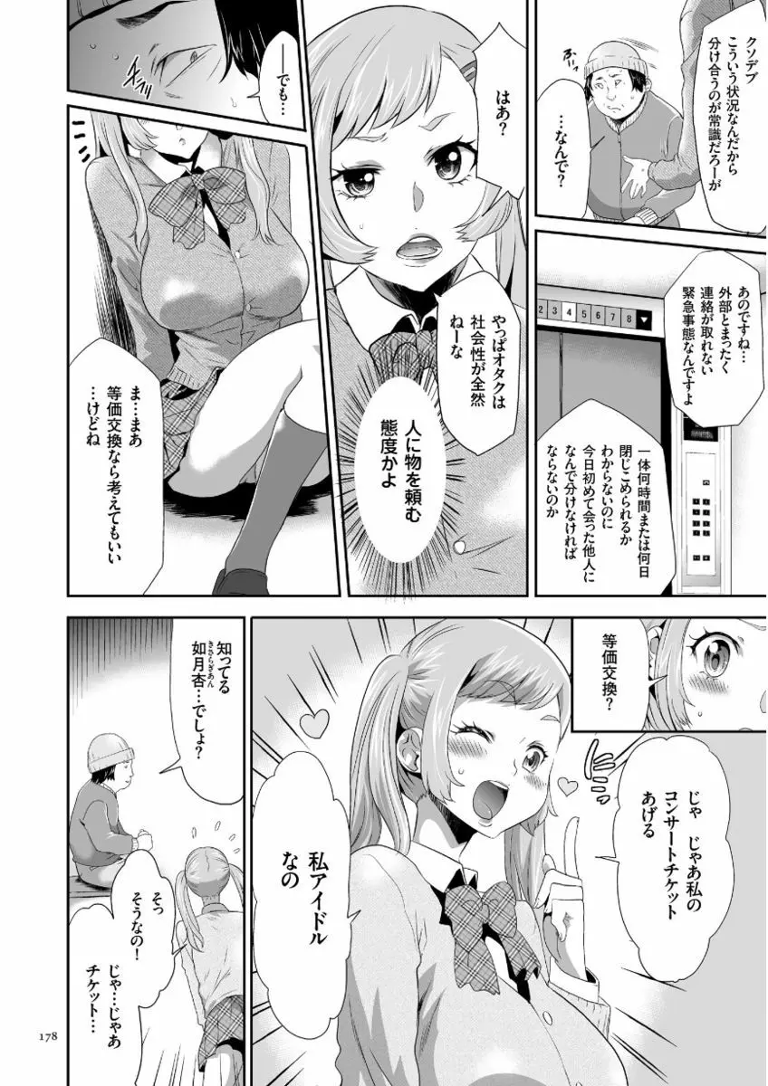 このJK密室に閉じ込めてめちゃくちゃにしたくない? Page.178