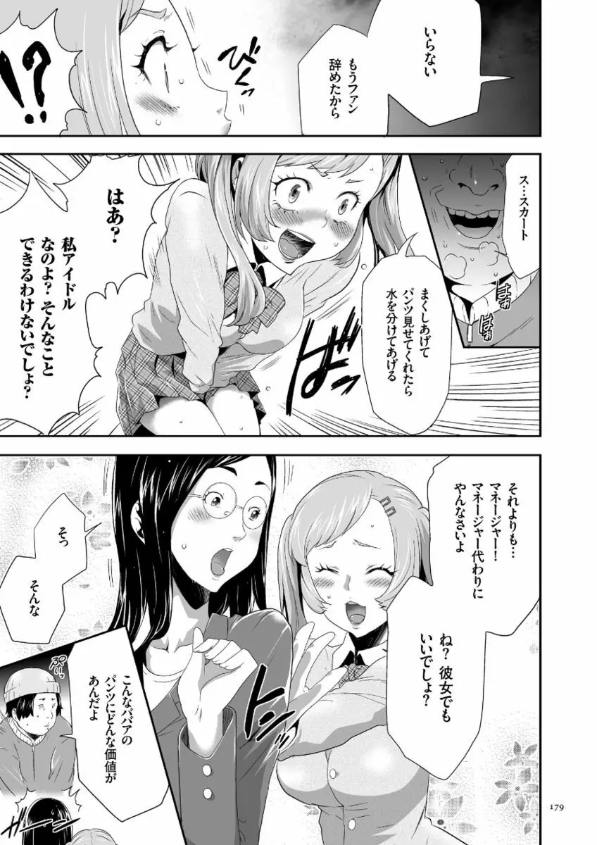 このJK密室に閉じ込めてめちゃくちゃにしたくない? Page.179