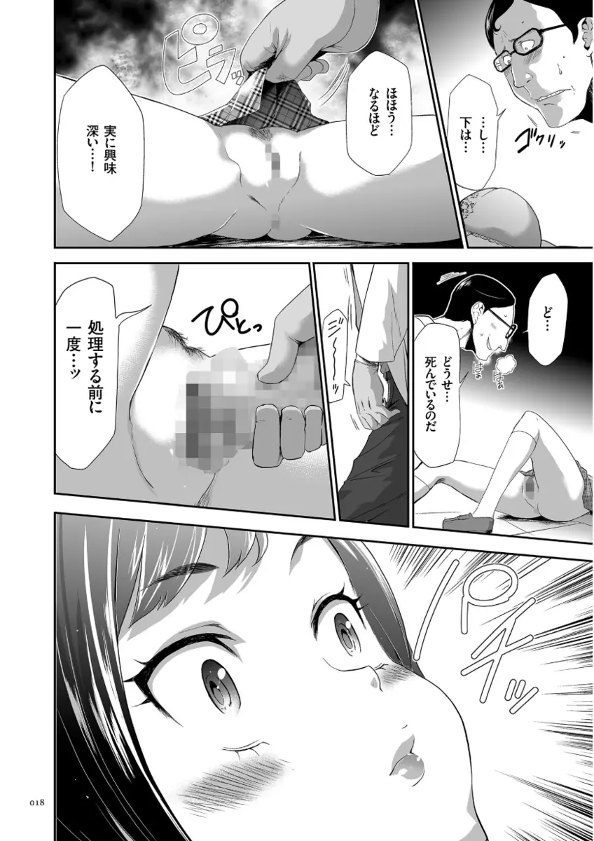 このJK密室に閉じ込めてめちゃくちゃにしたくない? Page.18