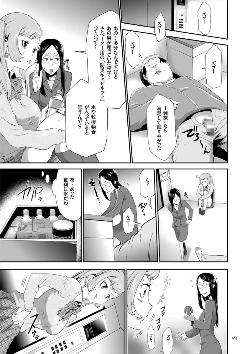 このJK密室に閉じ込めてめちゃくちゃにしたくない? Page.183