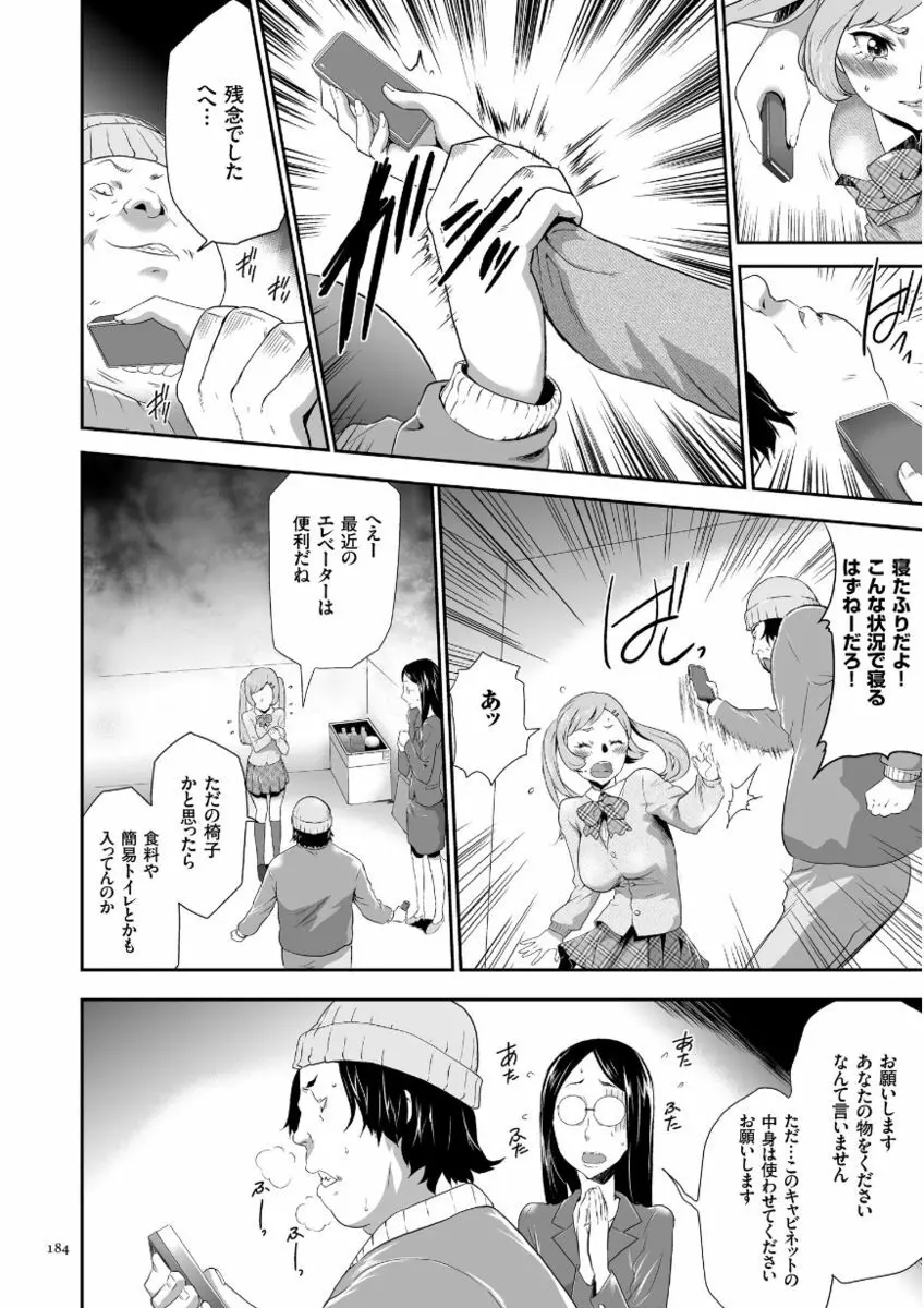 このJK密室に閉じ込めてめちゃくちゃにしたくない? Page.184