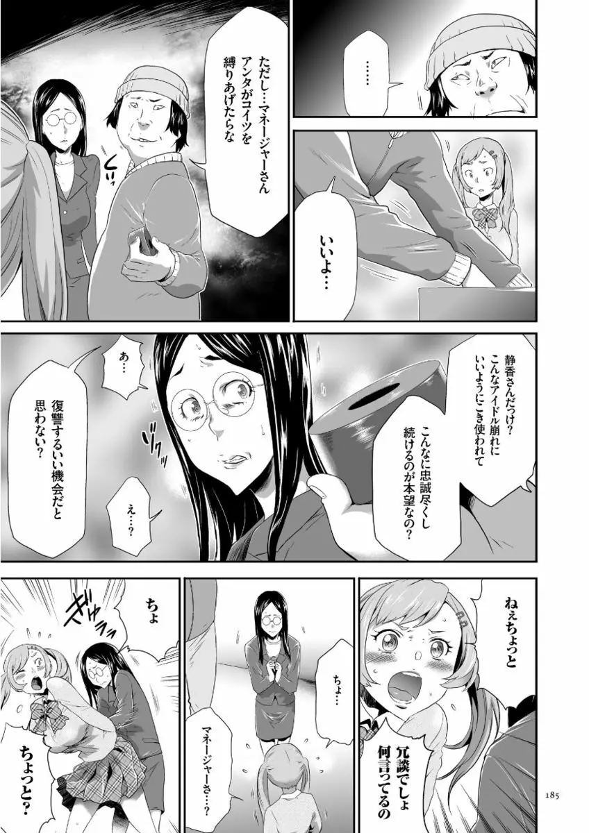 このJK密室に閉じ込めてめちゃくちゃにしたくない? Page.185