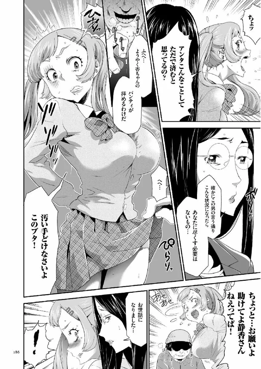 このJK密室に閉じ込めてめちゃくちゃにしたくない? Page.186