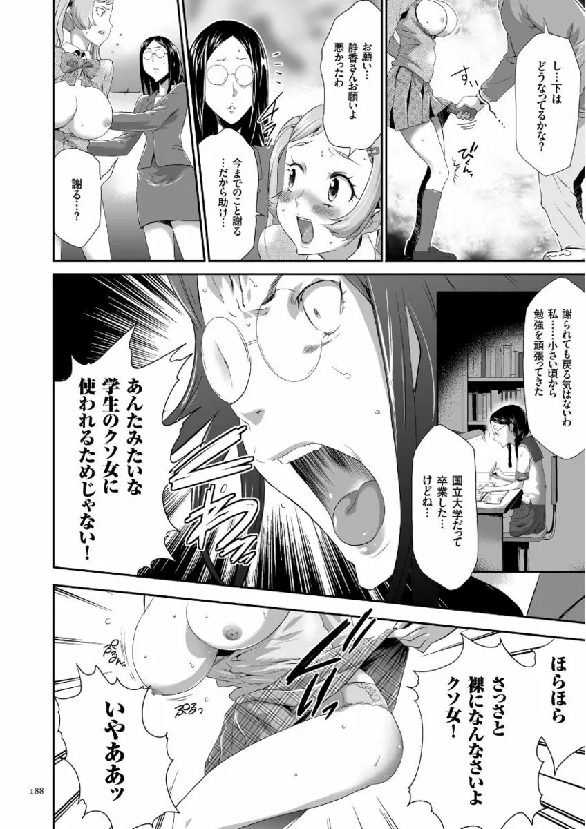 このJK密室に閉じ込めてめちゃくちゃにしたくない? Page.188