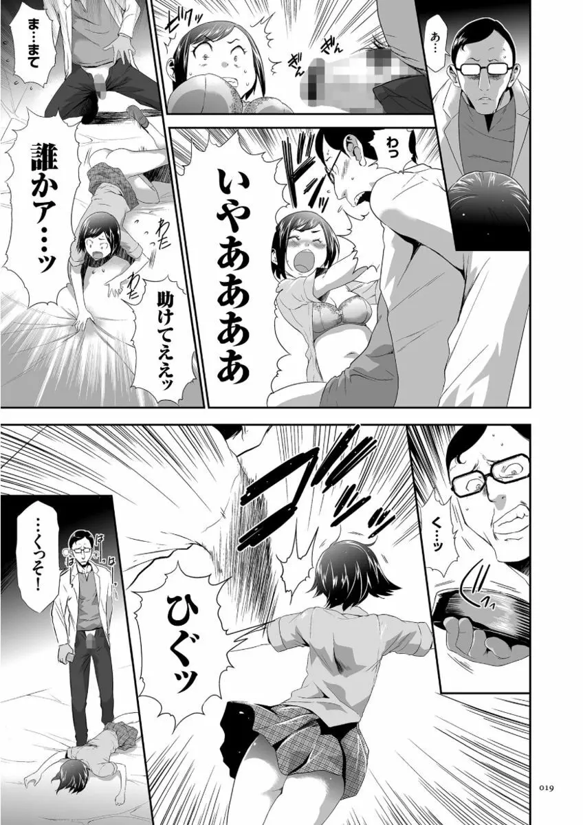 このJK密室に閉じ込めてめちゃくちゃにしたくない? Page.19