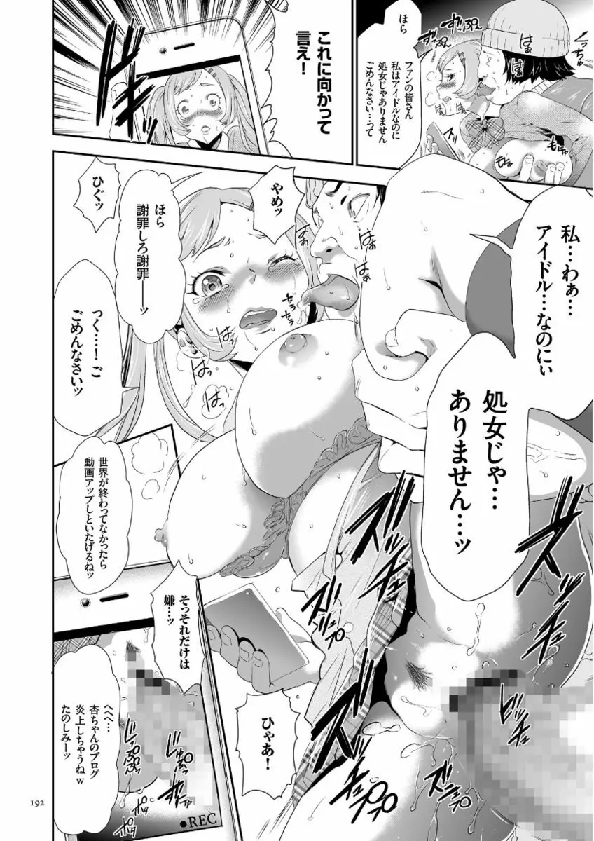 このJK密室に閉じ込めてめちゃくちゃにしたくない? Page.192