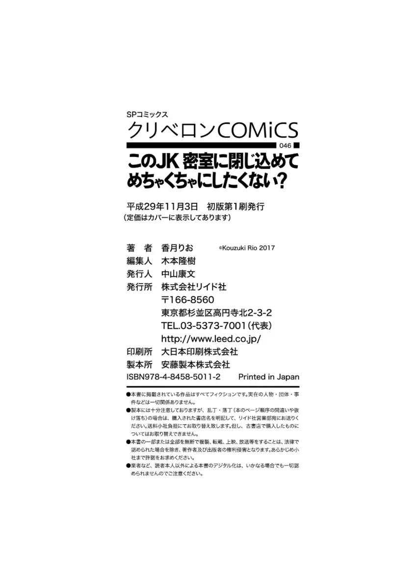 このJK密室に閉じ込めてめちゃくちゃにしたくない? Page.196