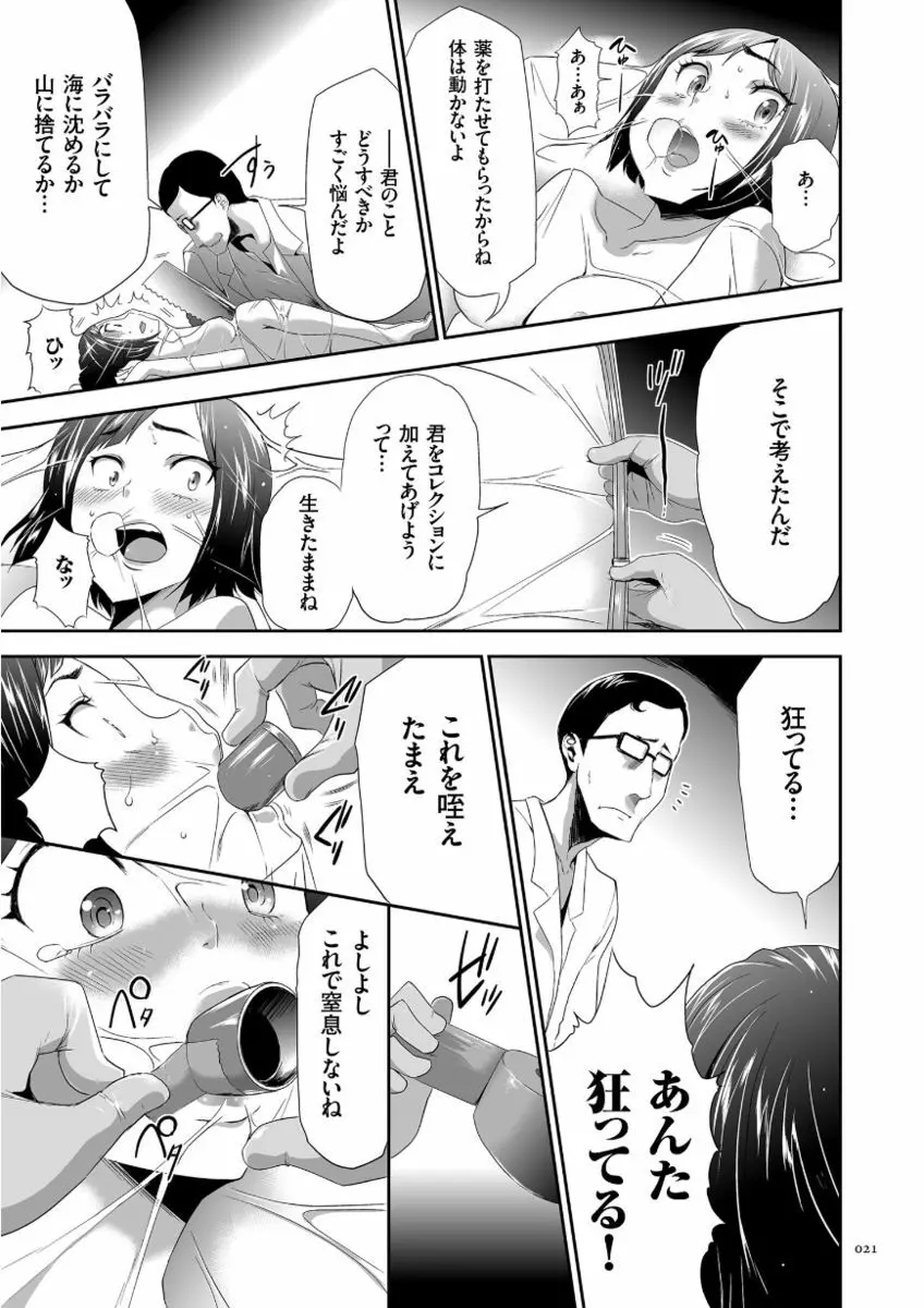 このJK密室に閉じ込めてめちゃくちゃにしたくない? Page.21