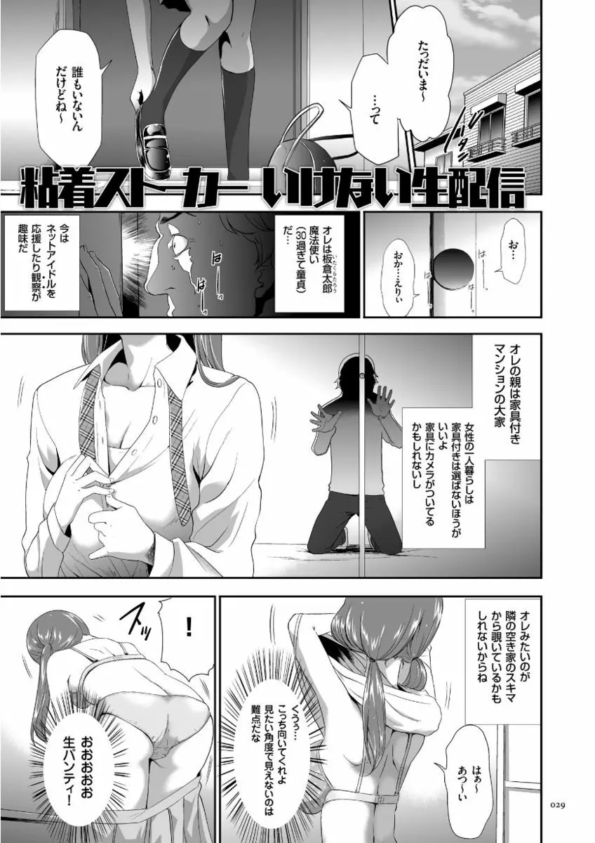 このJK密室に閉じ込めてめちゃくちゃにしたくない? Page.29