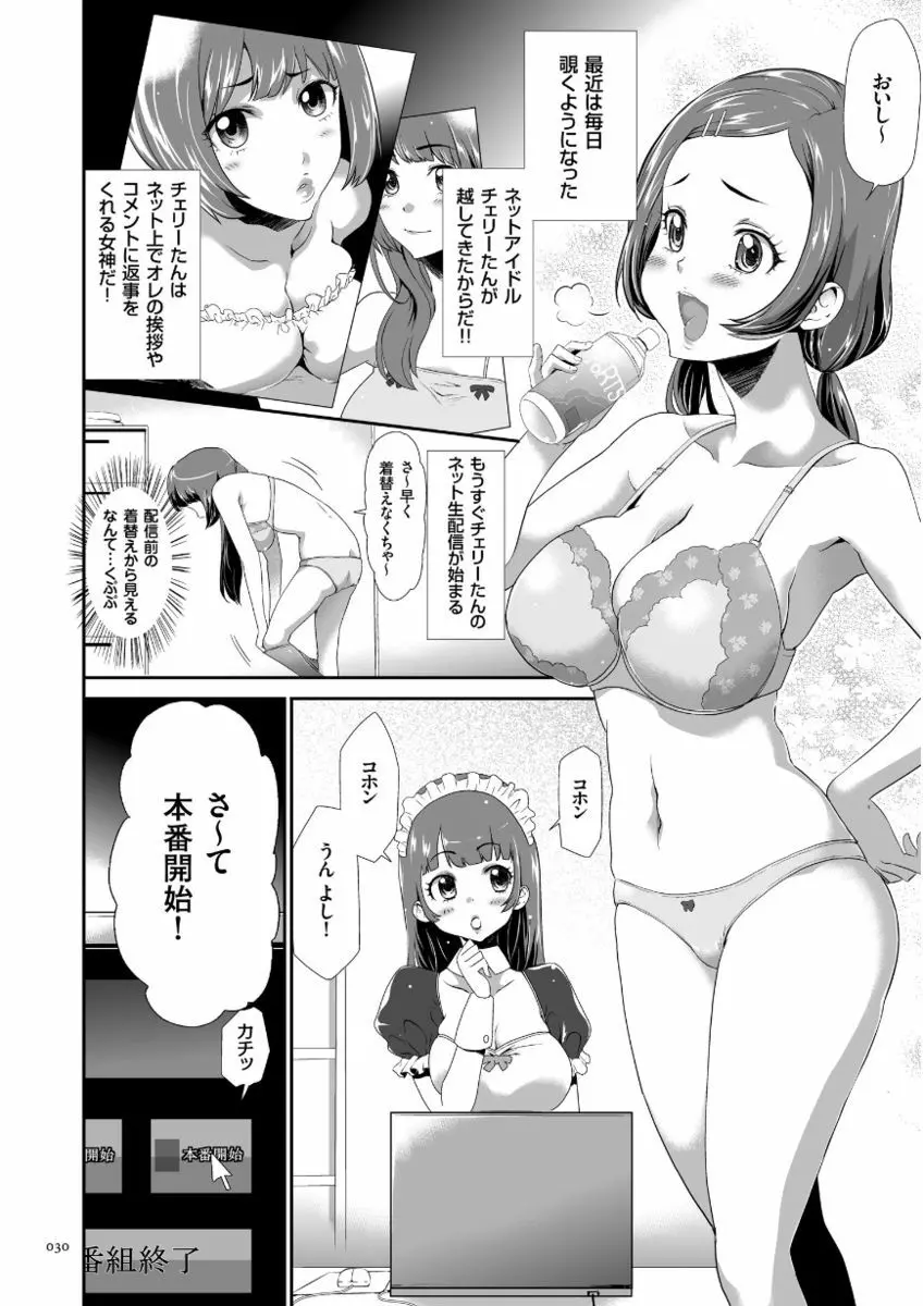 このJK密室に閉じ込めてめちゃくちゃにしたくない? Page.30