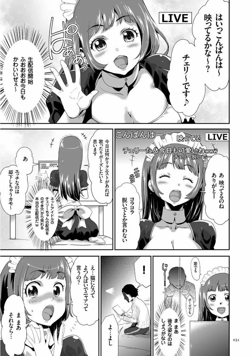 このJK密室に閉じ込めてめちゃくちゃにしたくない? Page.31