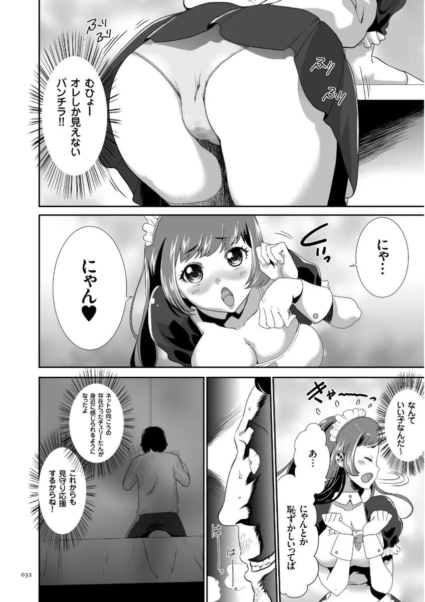 このJK密室に閉じ込めてめちゃくちゃにしたくない? Page.32