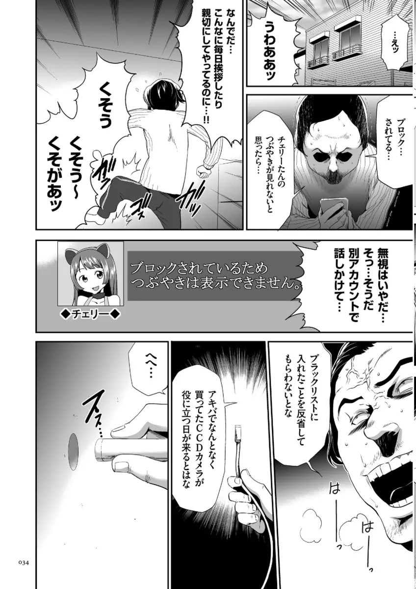 このJK密室に閉じ込めてめちゃくちゃにしたくない? Page.34