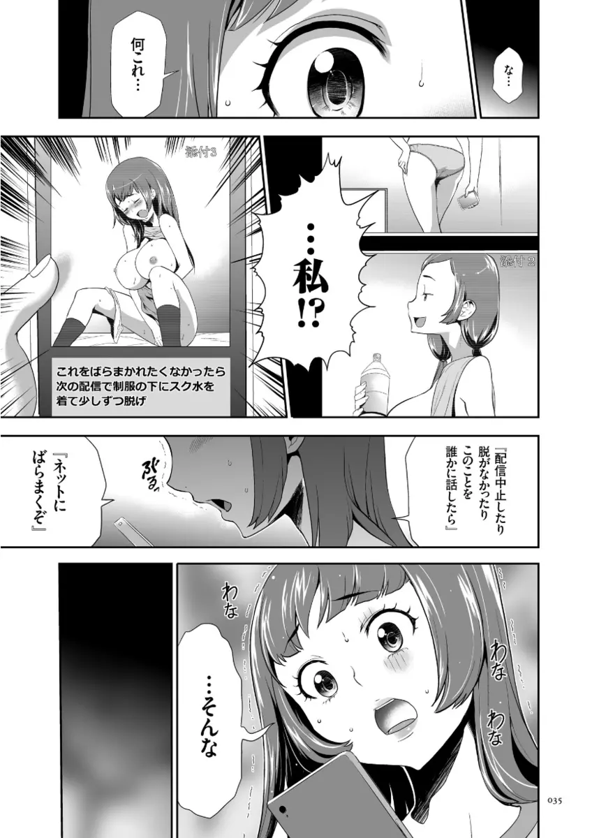 このJK密室に閉じ込めてめちゃくちゃにしたくない? Page.35