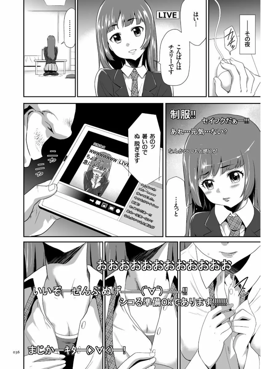 このJK密室に閉じ込めてめちゃくちゃにしたくない? Page.36