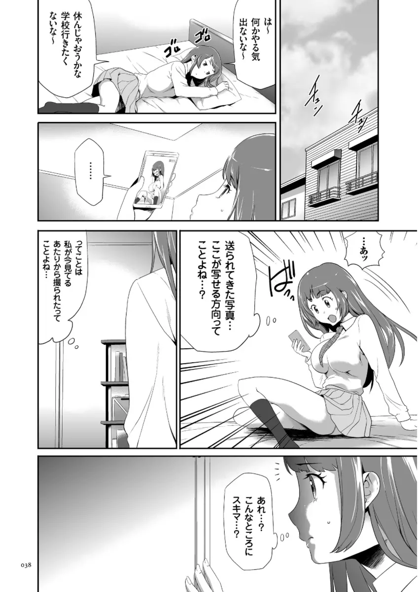 このJK密室に閉じ込めてめちゃくちゃにしたくない? Page.38