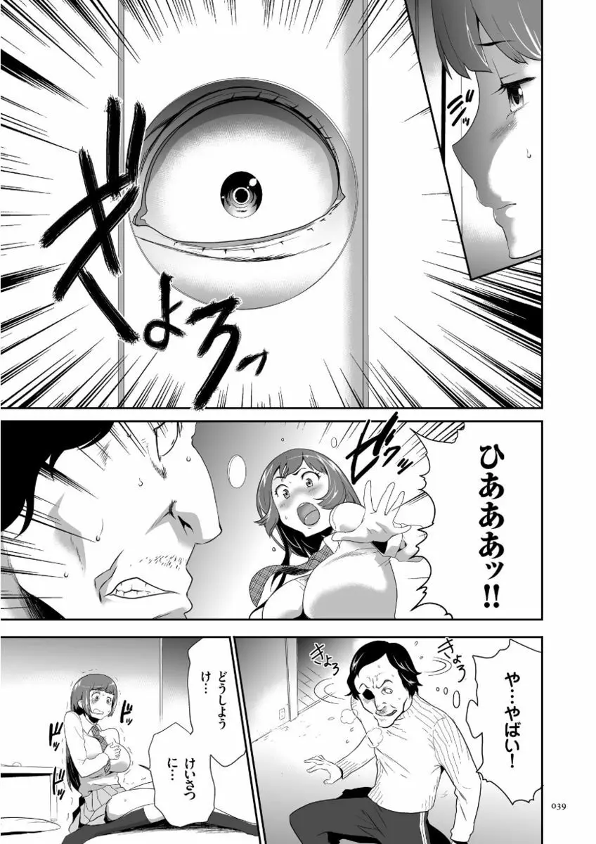 このJK密室に閉じ込めてめちゃくちゃにしたくない? Page.39