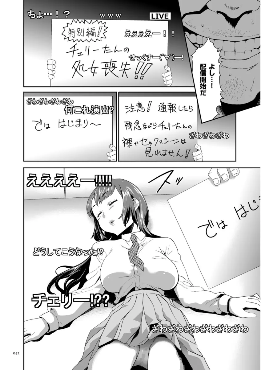 このJK密室に閉じ込めてめちゃくちゃにしたくない? Page.42