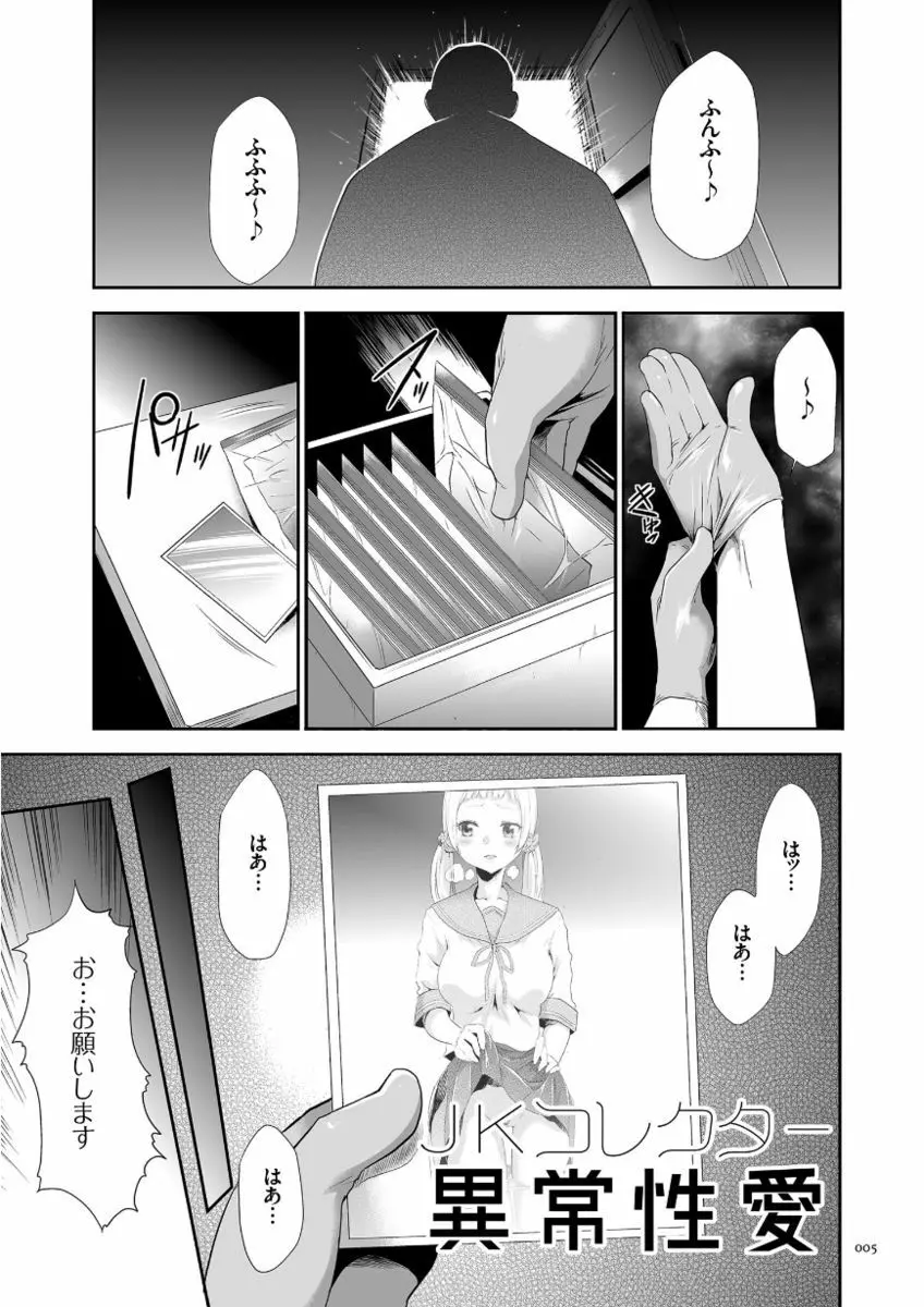 このJK密室に閉じ込めてめちゃくちゃにしたくない? Page.5