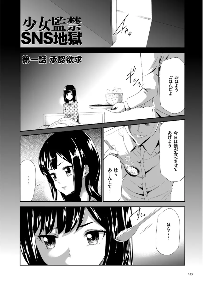 このJK密室に閉じ込めてめちゃくちゃにしたくない? Page.55