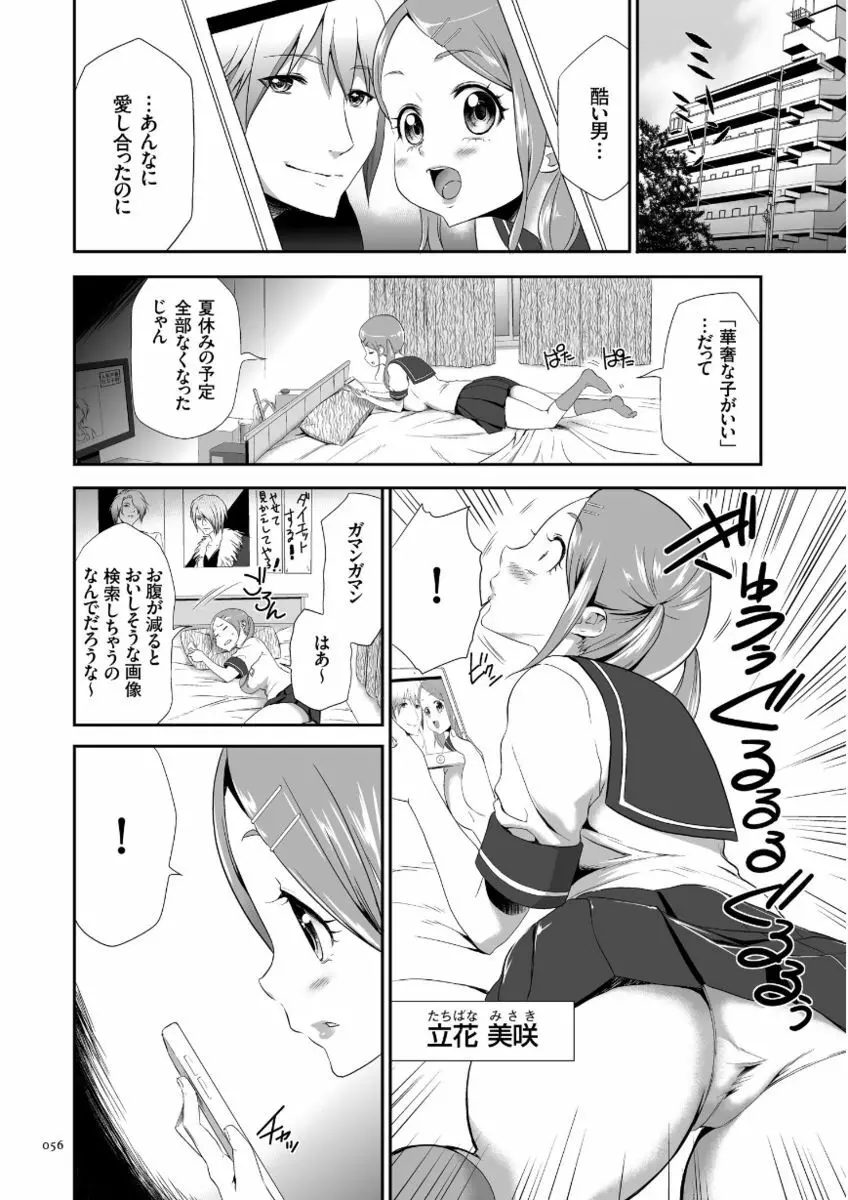 このJK密室に閉じ込めてめちゃくちゃにしたくない? Page.56