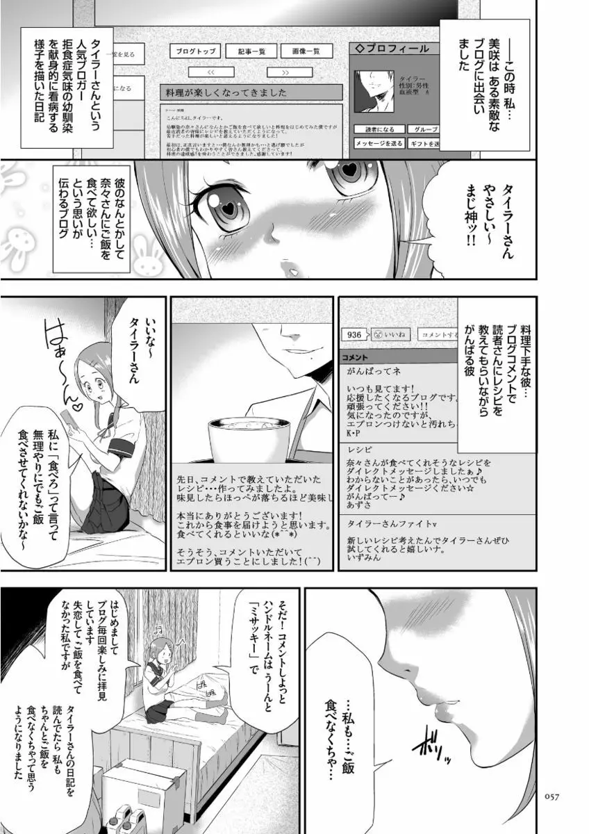 このJK密室に閉じ込めてめちゃくちゃにしたくない? Page.57