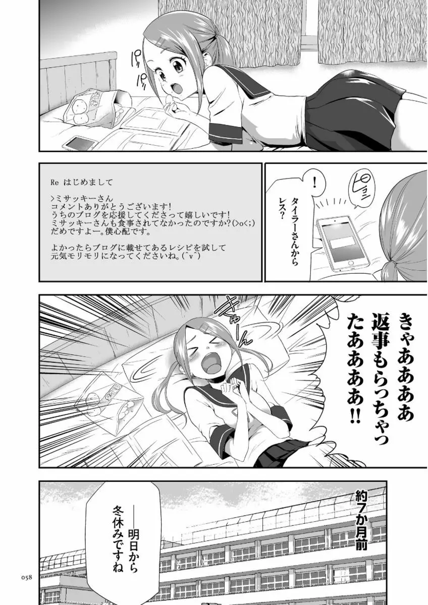 このJK密室に閉じ込めてめちゃくちゃにしたくない? Page.58