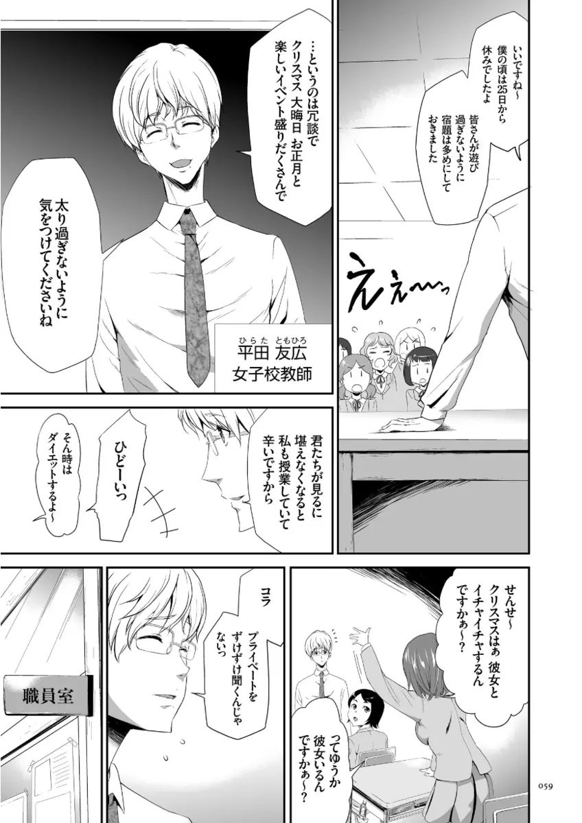 このJK密室に閉じ込めてめちゃくちゃにしたくない? Page.59