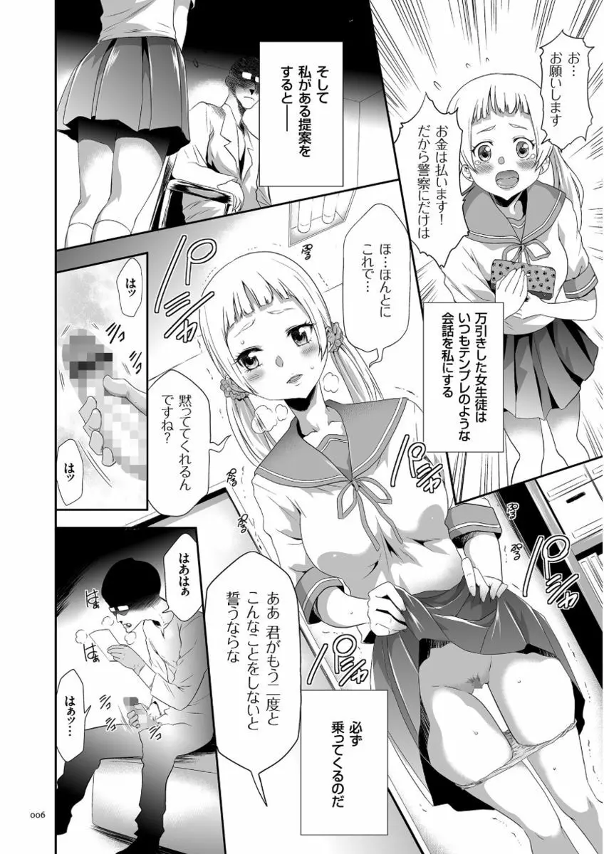 このJK密室に閉じ込めてめちゃくちゃにしたくない? Page.6