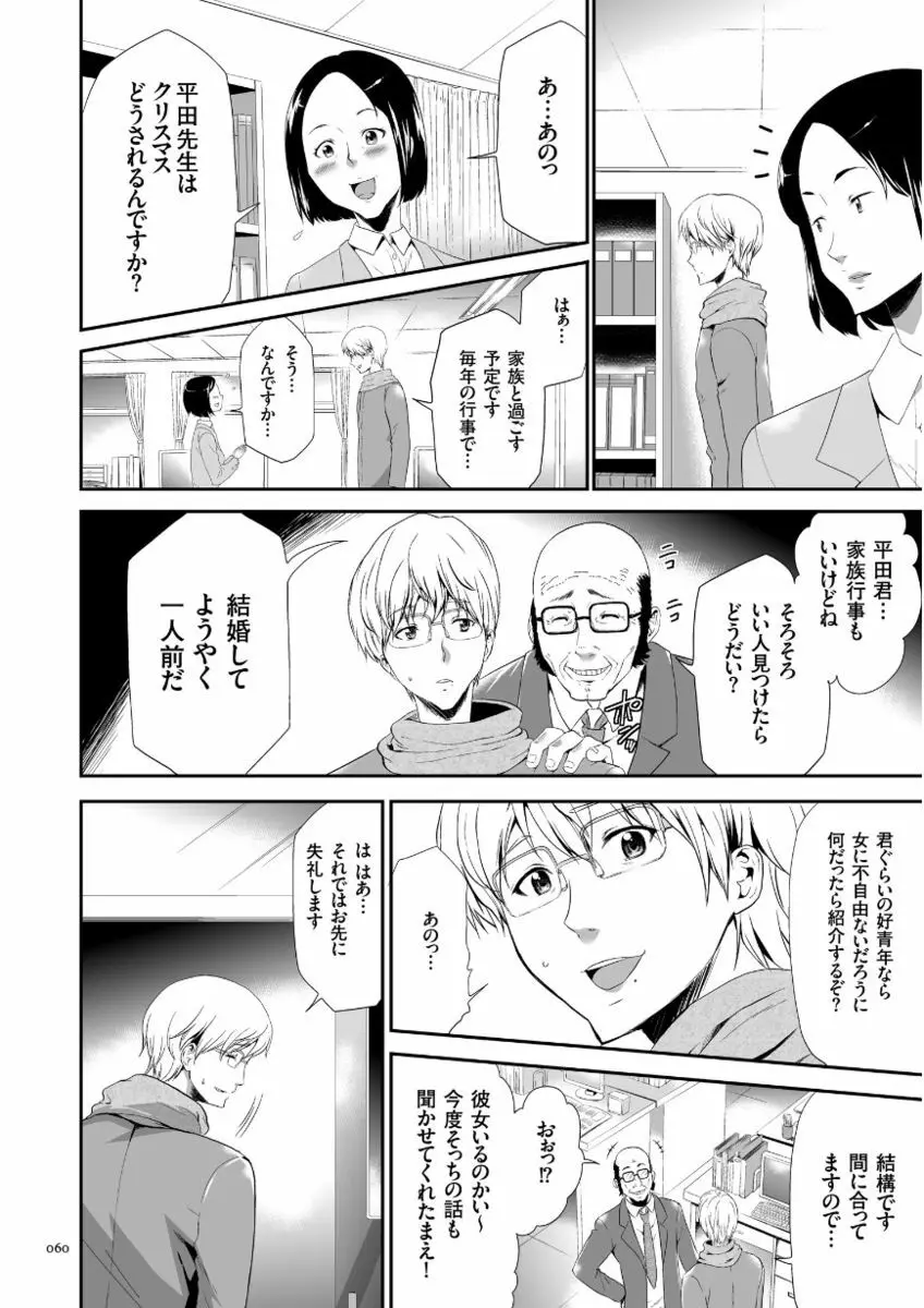 このJK密室に閉じ込めてめちゃくちゃにしたくない? Page.60