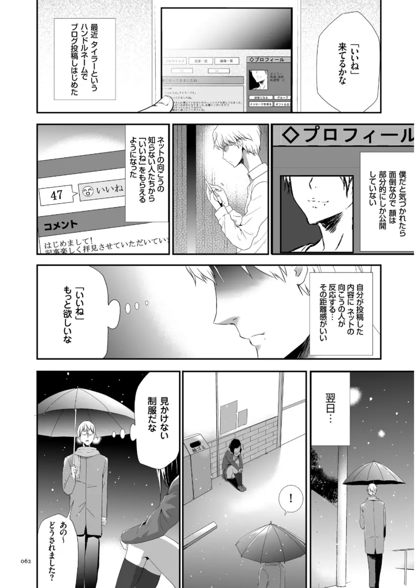 このJK密室に閉じ込めてめちゃくちゃにしたくない? Page.62