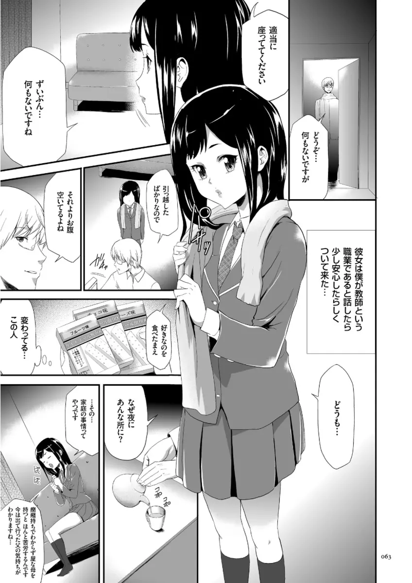 このJK密室に閉じ込めてめちゃくちゃにしたくない? Page.63