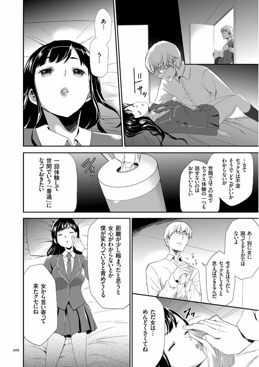 このJK密室に閉じ込めてめちゃくちゃにしたくない? Page.66